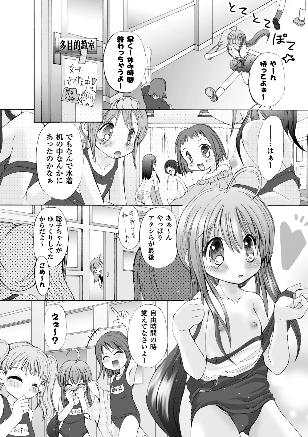 堕ち果てる私 Page.22