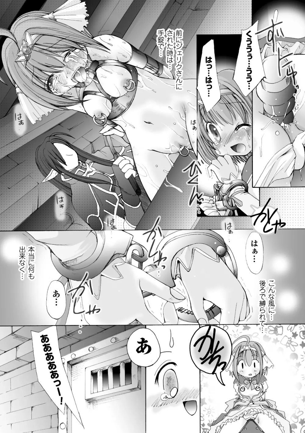 堕ち果てる私 Page.41