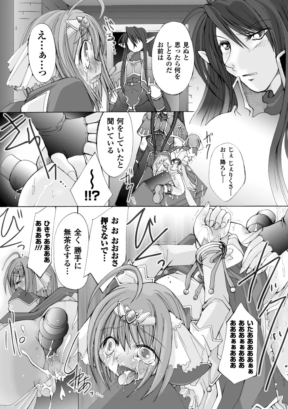 堕ち果てる私 Page.45