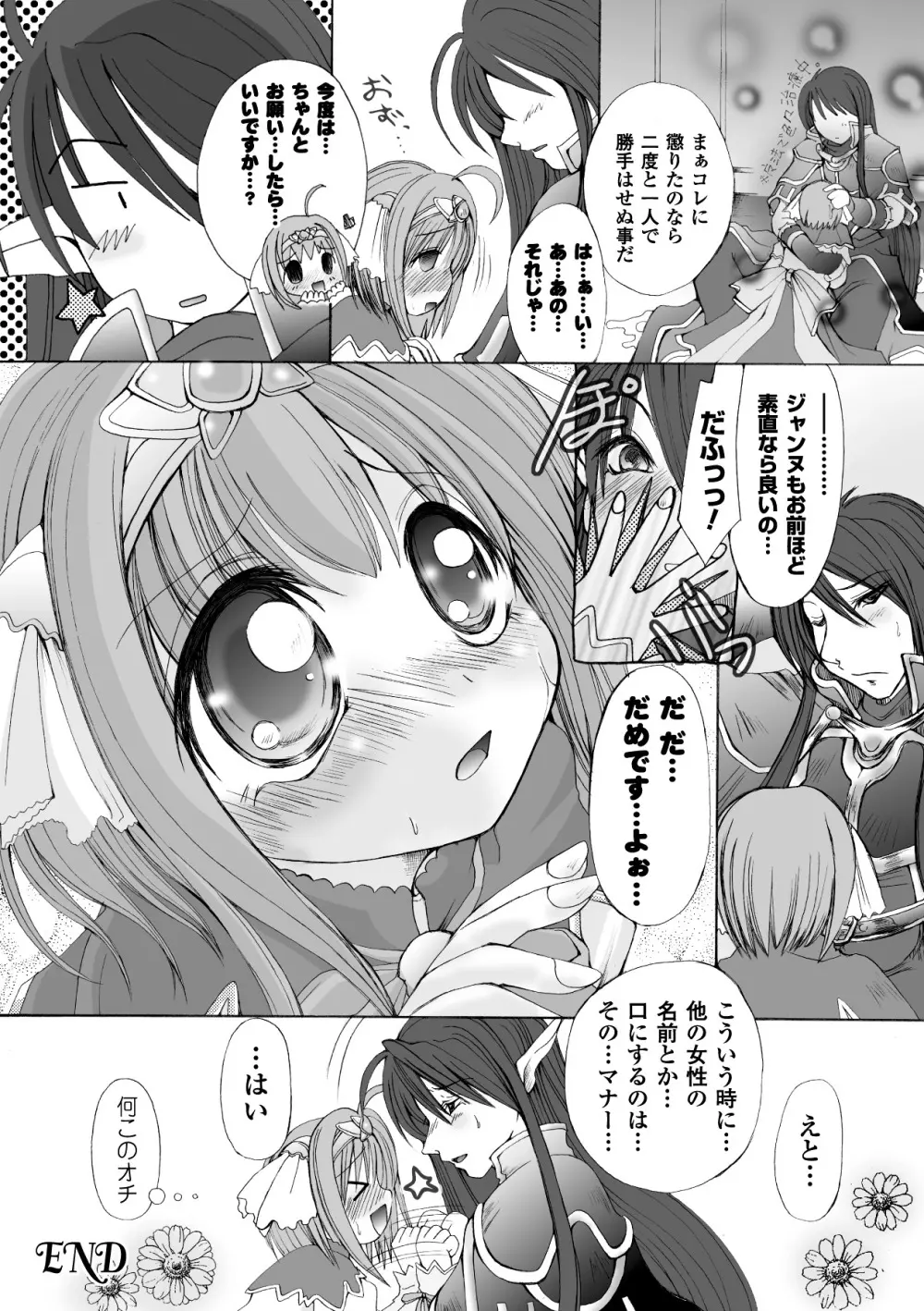 堕ち果てる私 Page.52