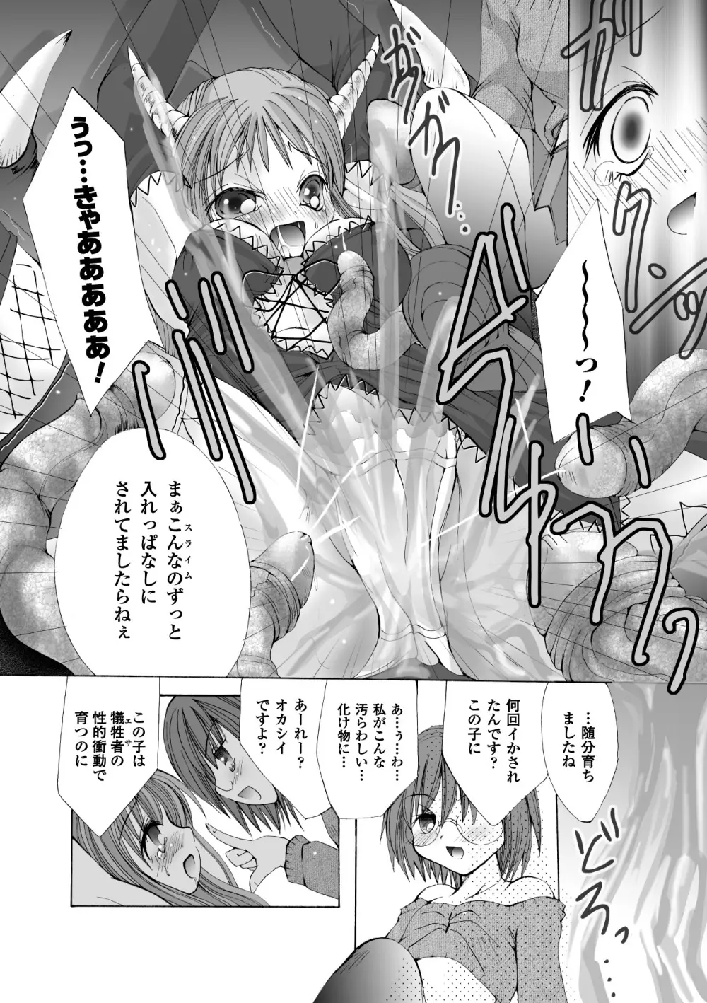 堕ち果てる私 Page.55