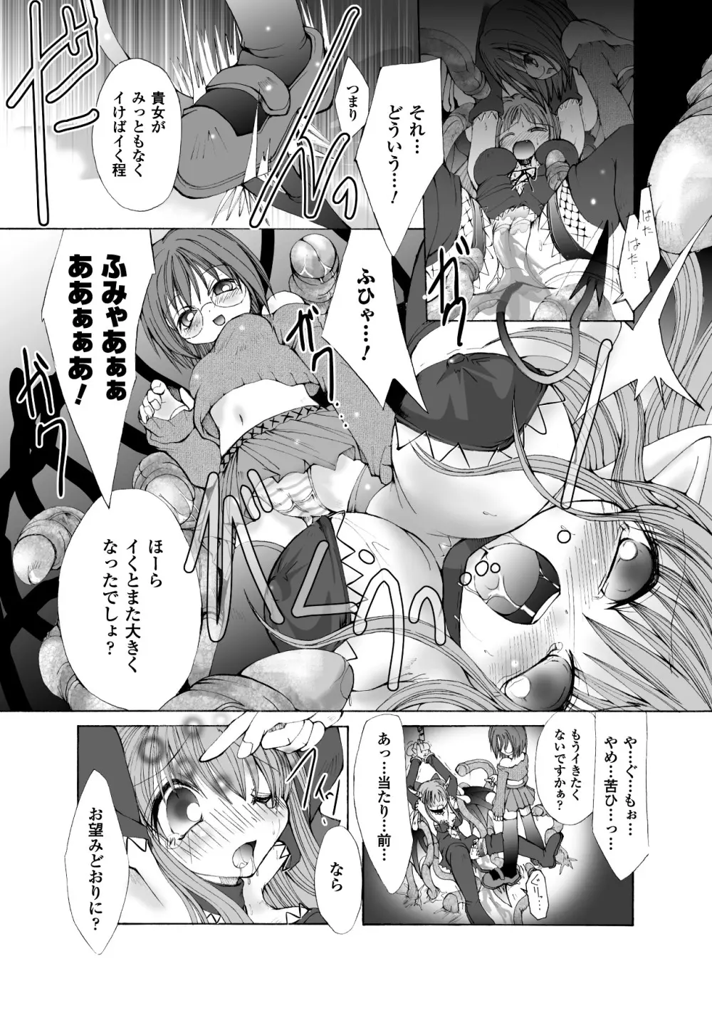 堕ち果てる私 Page.56