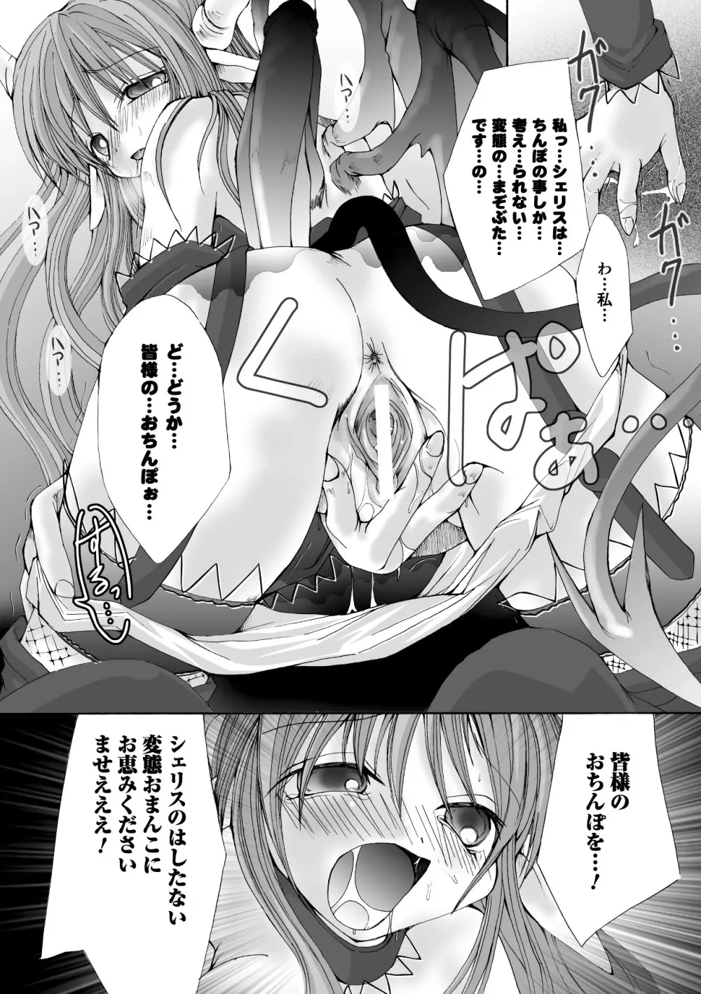 堕ち果てる私 Page.63