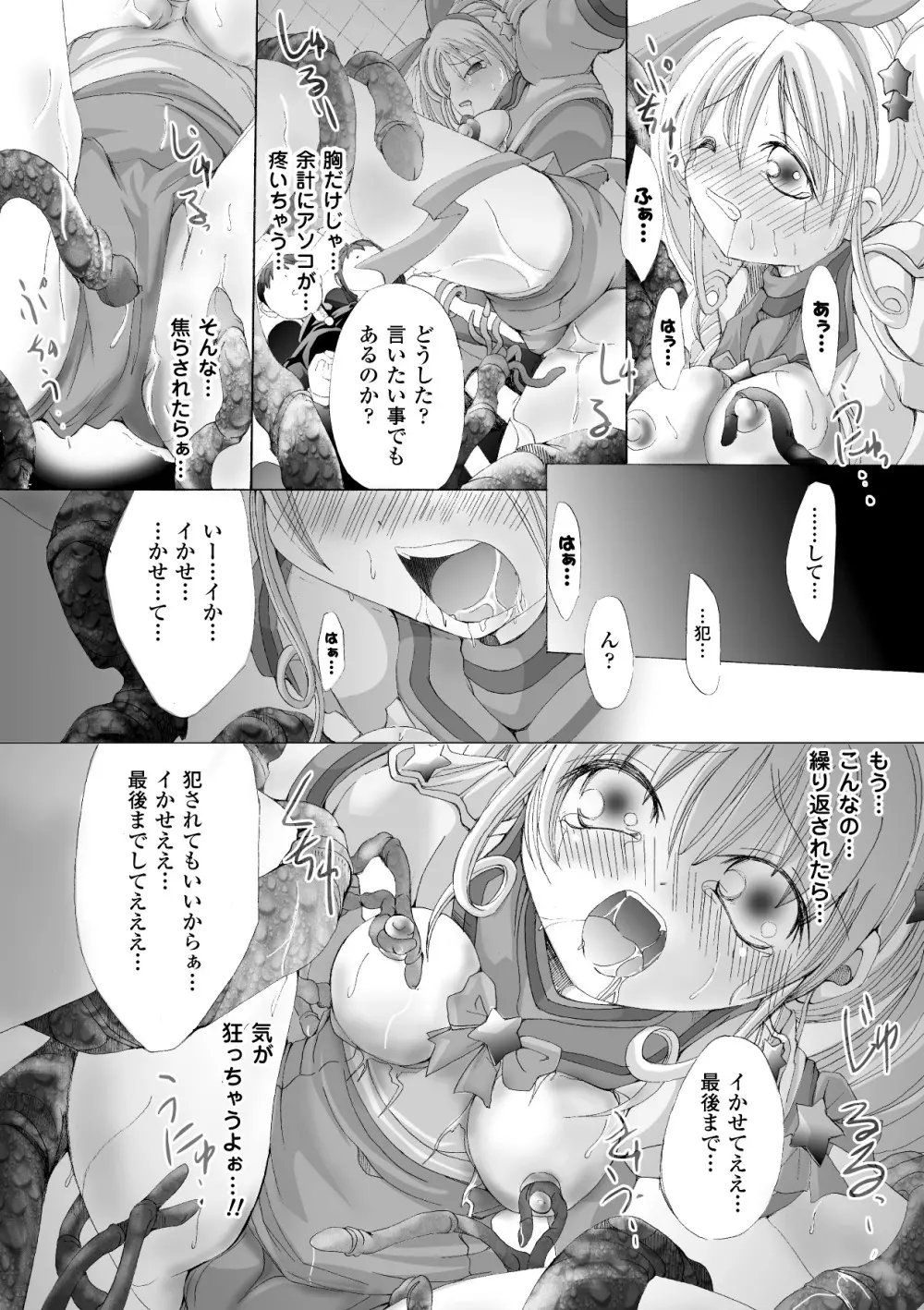 堕ち果てる私 Page.96