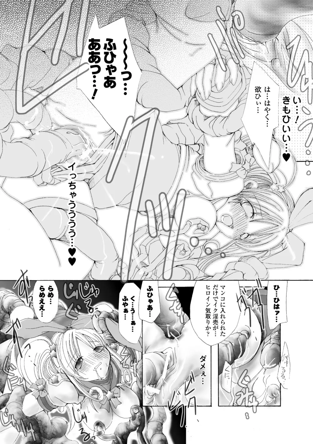 堕ち果てる私 Page.98