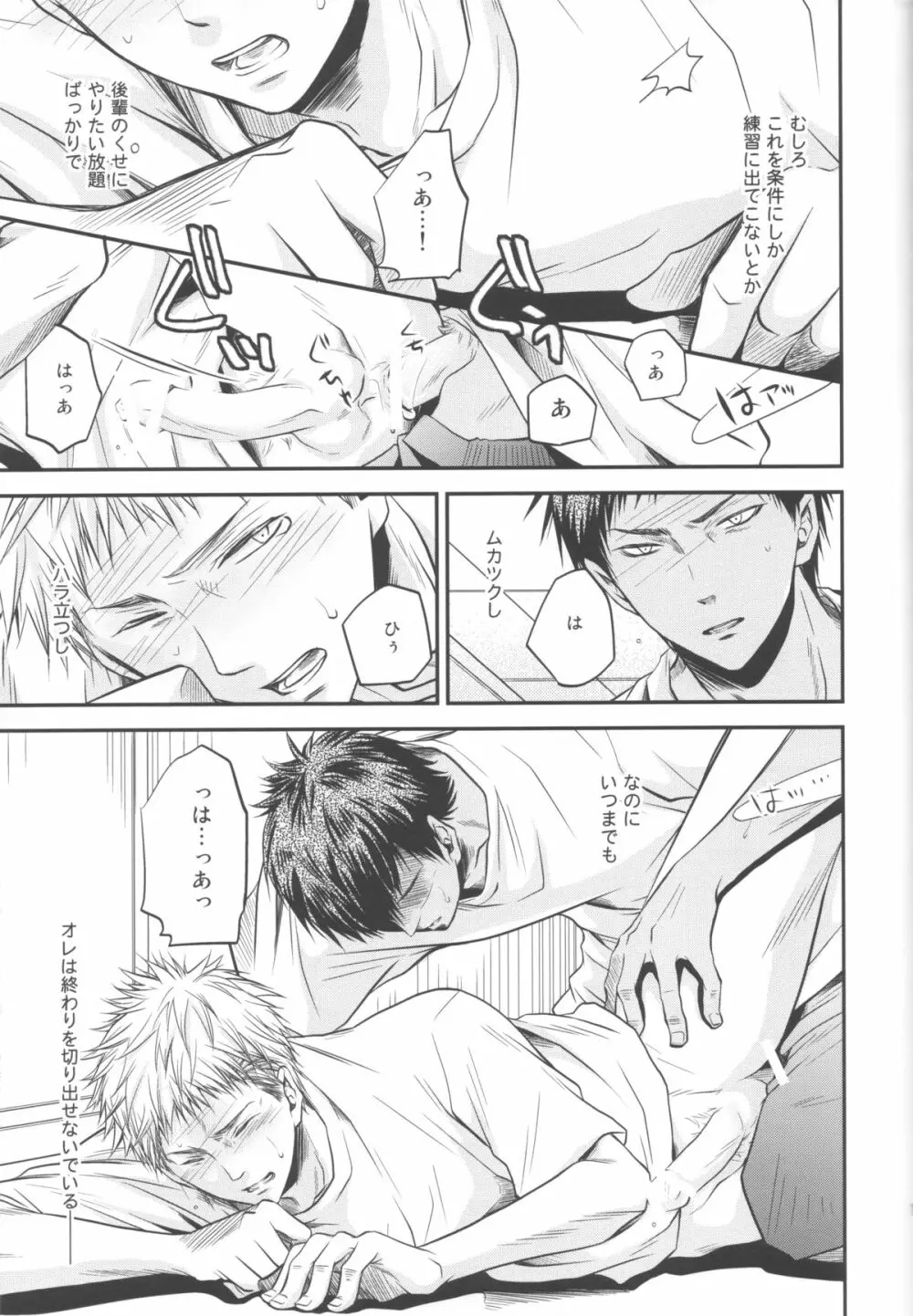 別冊桐皇 カラダカラダカラ Page.10