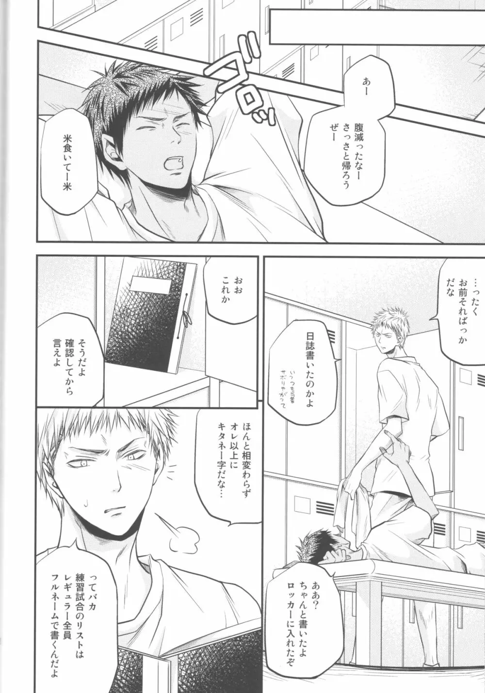 別冊桐皇 カラダカラダカラ Page.11