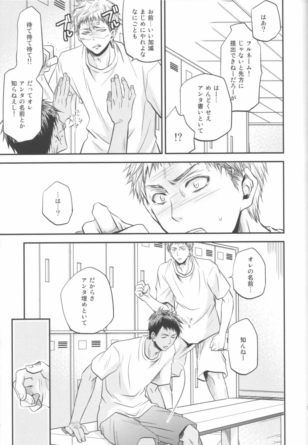 別冊桐皇 カラダカラダカラ Page.12