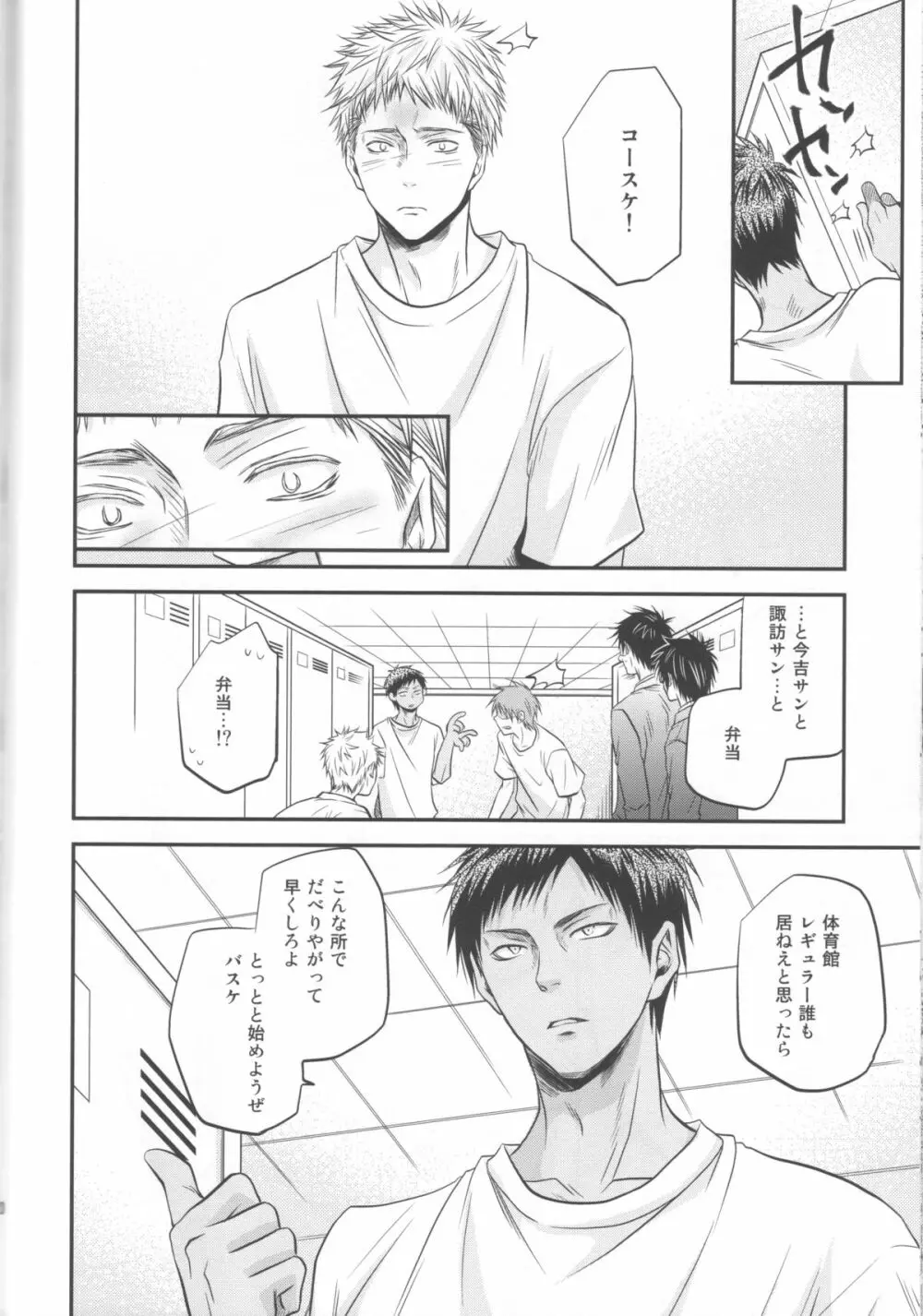 別冊桐皇 カラダカラダカラ Page.19