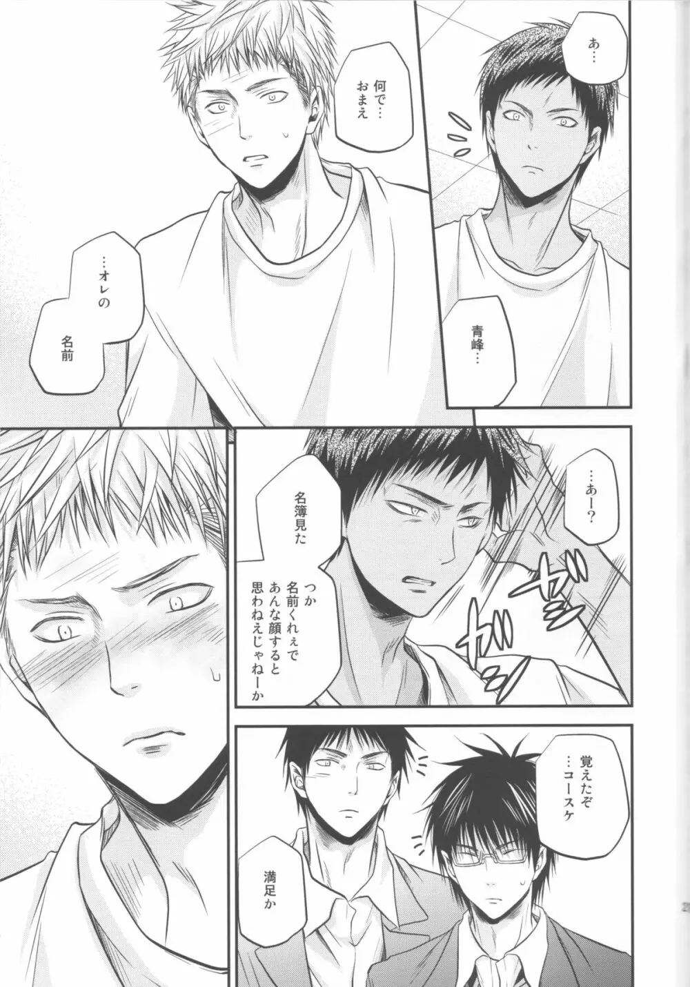 別冊桐皇 カラダカラダカラ Page.20