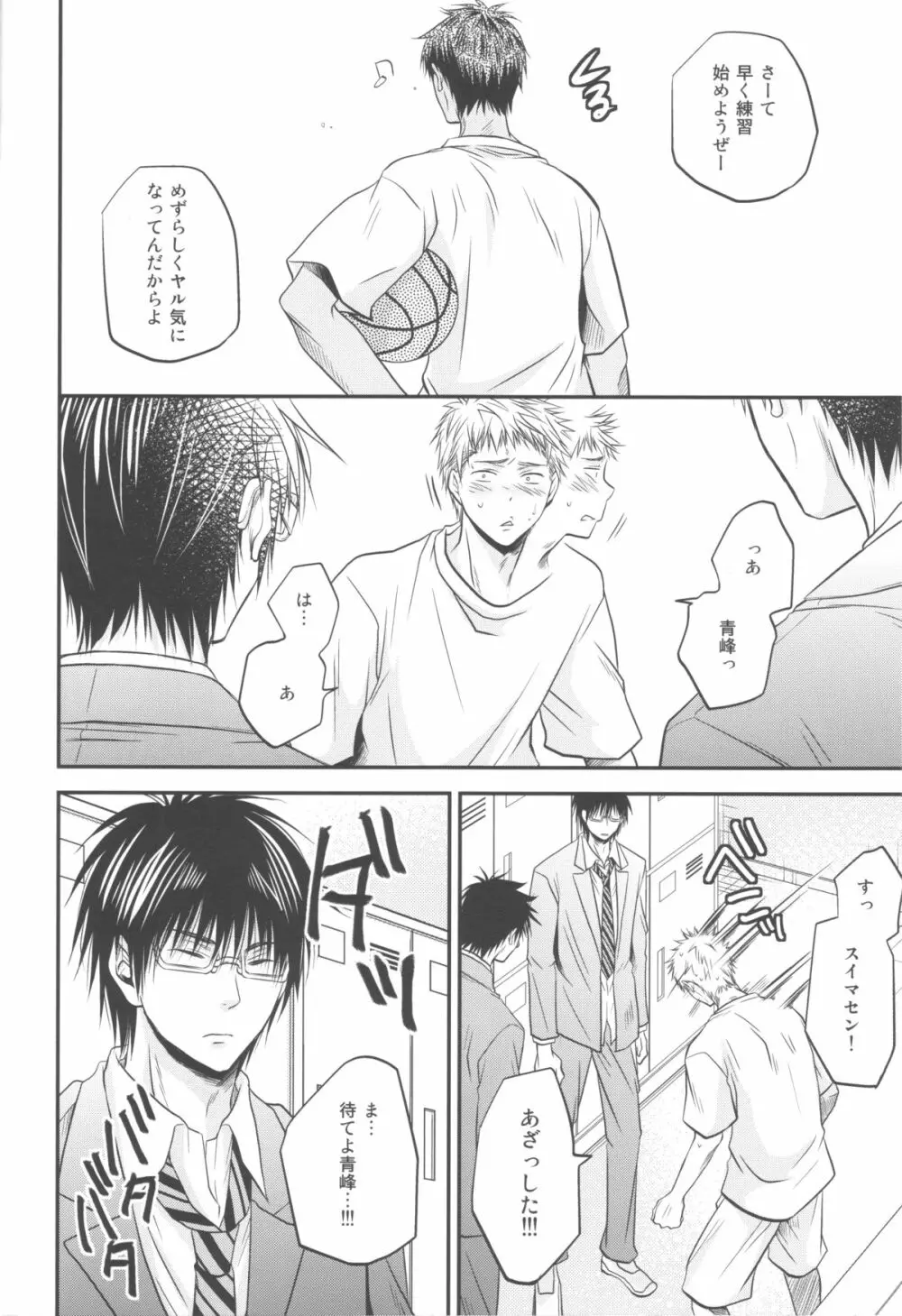 別冊桐皇 カラダカラダカラ Page.21