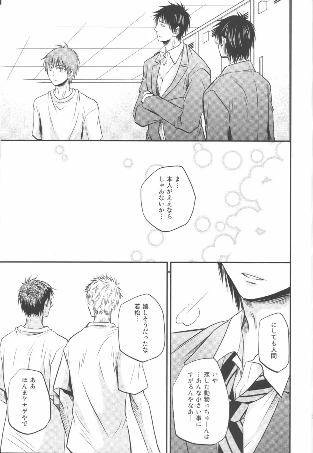 別冊桐皇 カラダカラダカラ Page.22