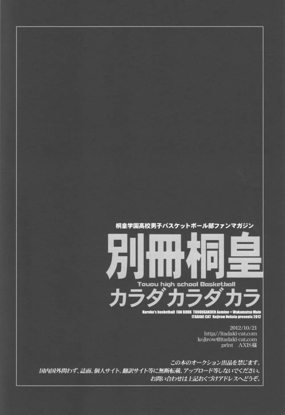 別冊桐皇 カラダカラダカラ Page.25