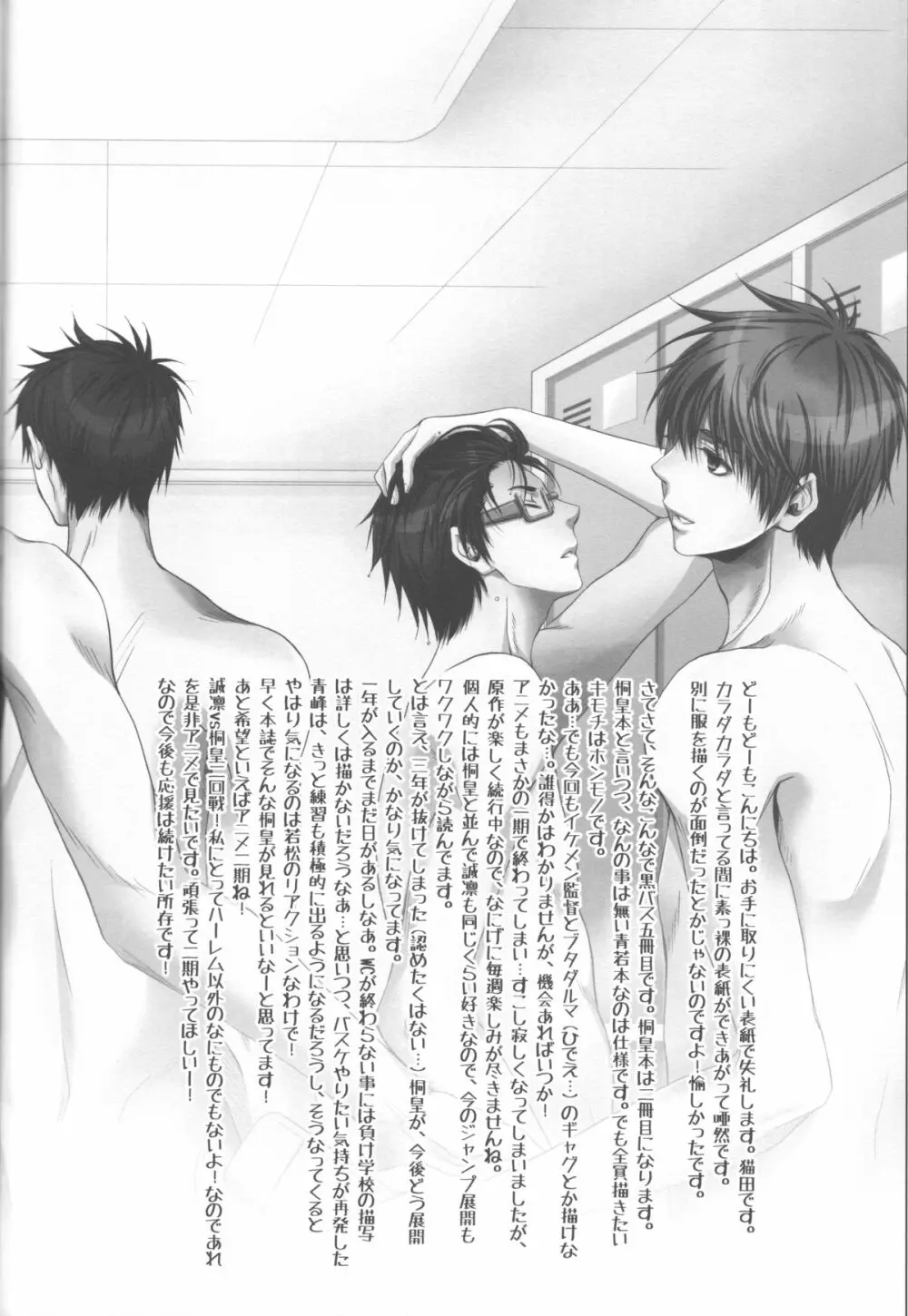 別冊桐皇 カラダカラダカラ Page.3