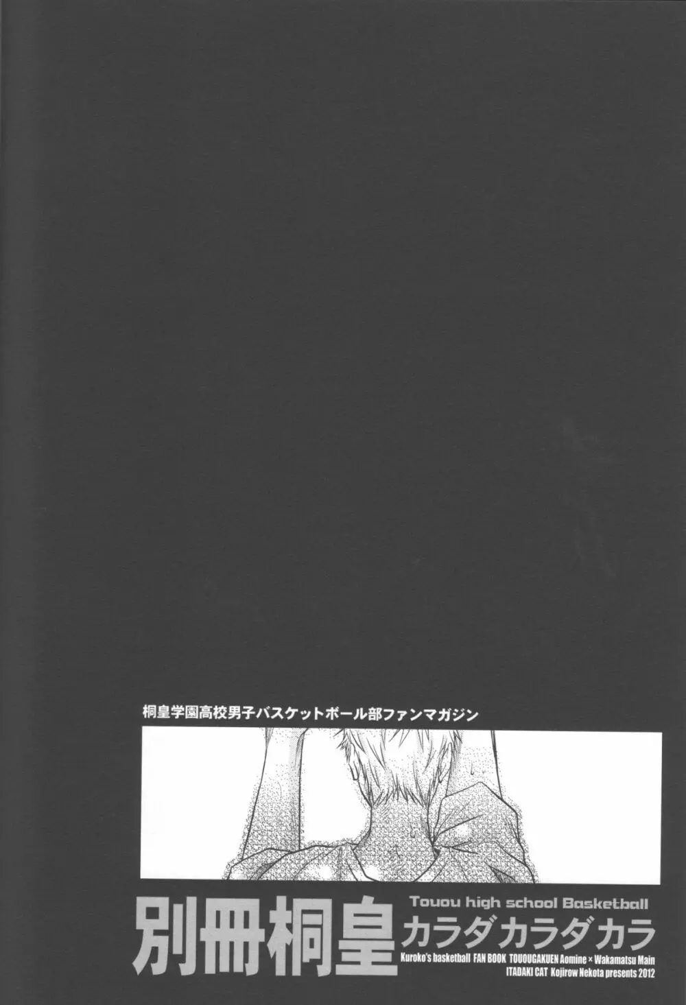 別冊桐皇 カラダカラダカラ Page.5