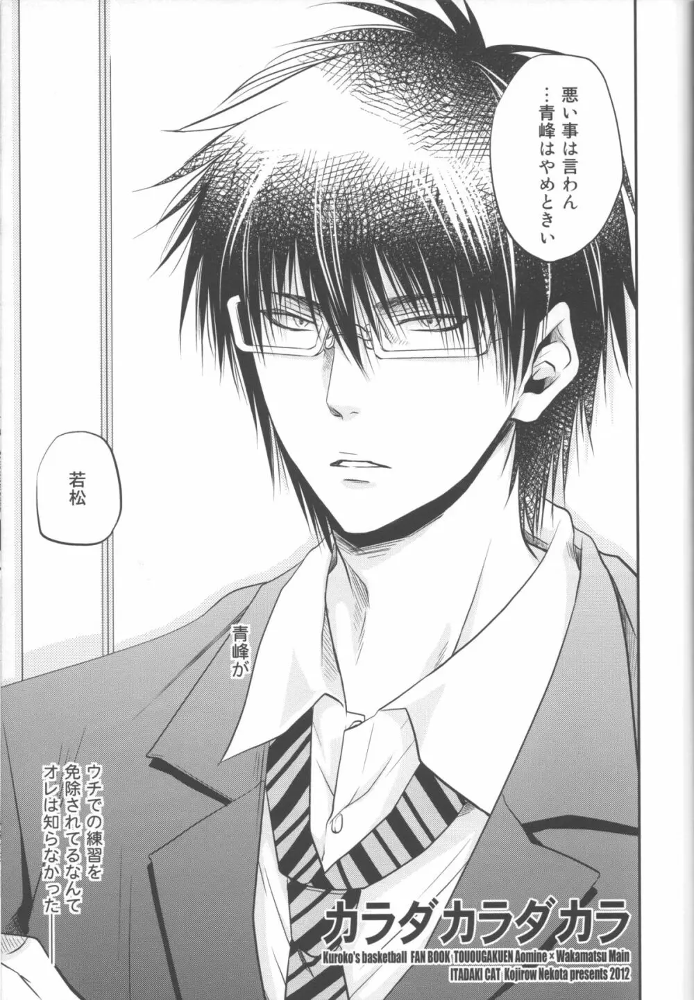 別冊桐皇 カラダカラダカラ Page.6