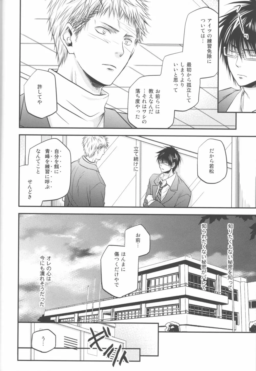 別冊桐皇 カラダカラダカラ Page.7