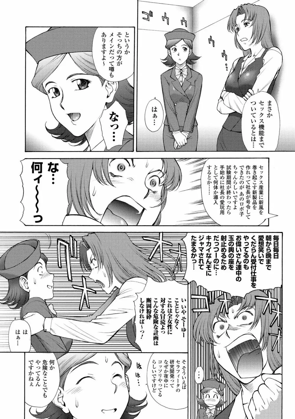 FIGHTING BEAUTY Page.130