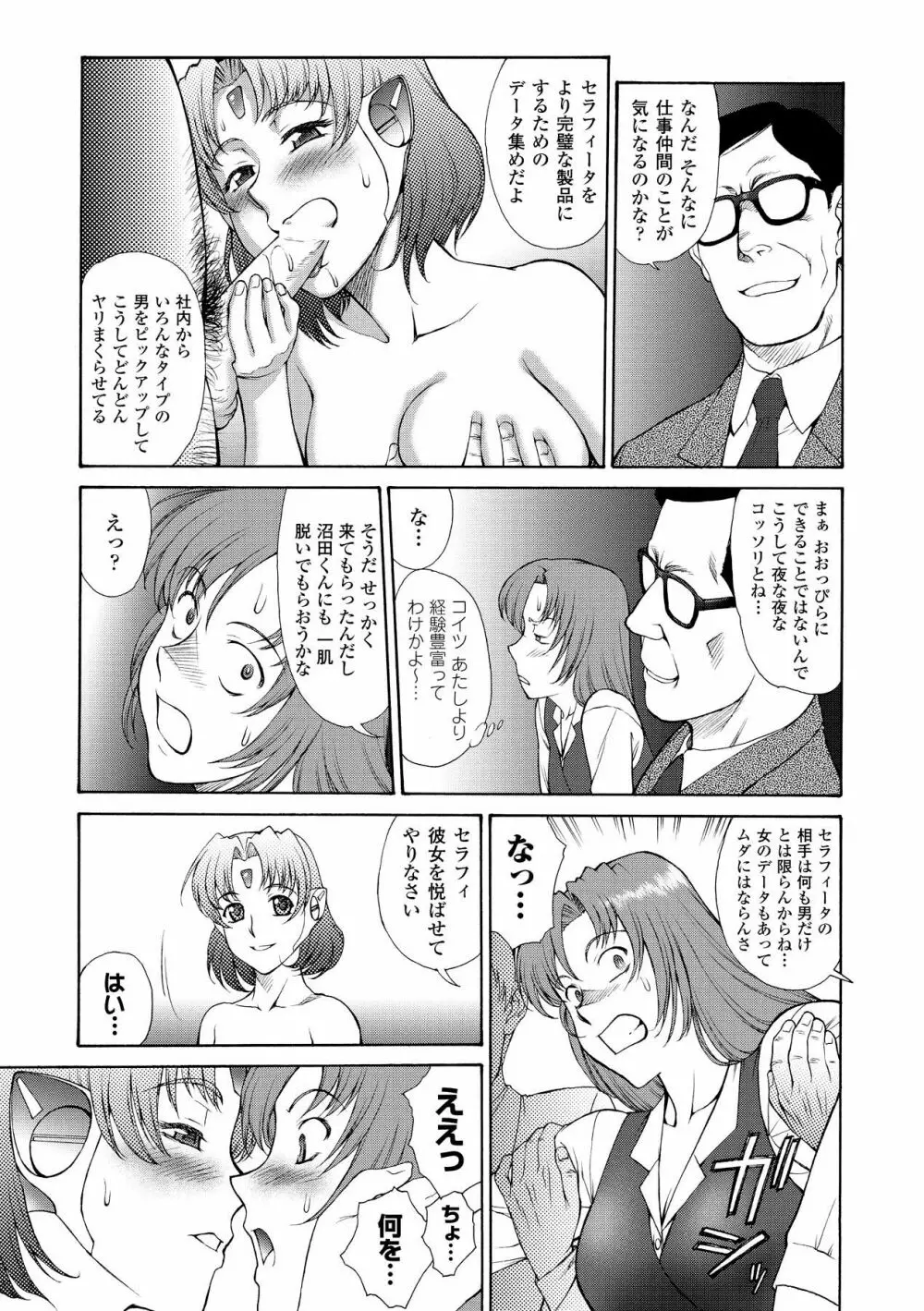 FIGHTING BEAUTY Page.133