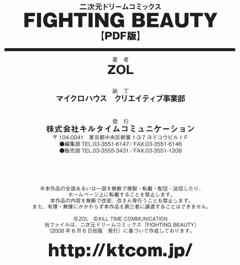 FIGHTING BEAUTY Page.194