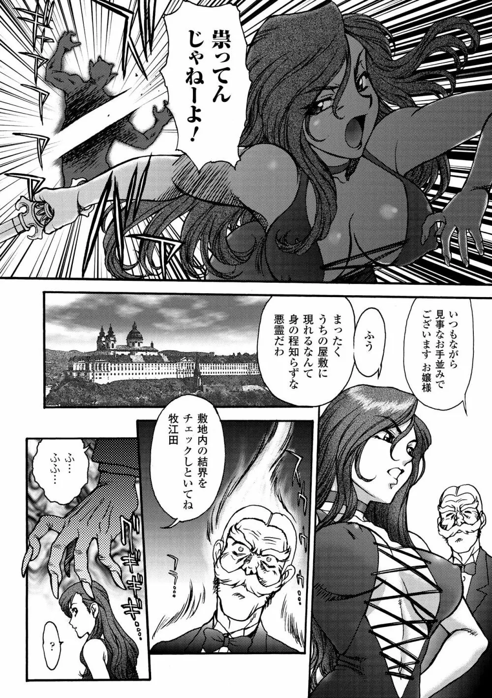 FIGHTING BEAUTY Page.32