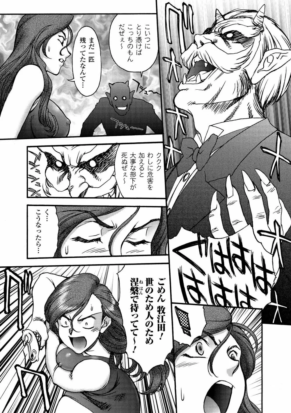 FIGHTING BEAUTY Page.33