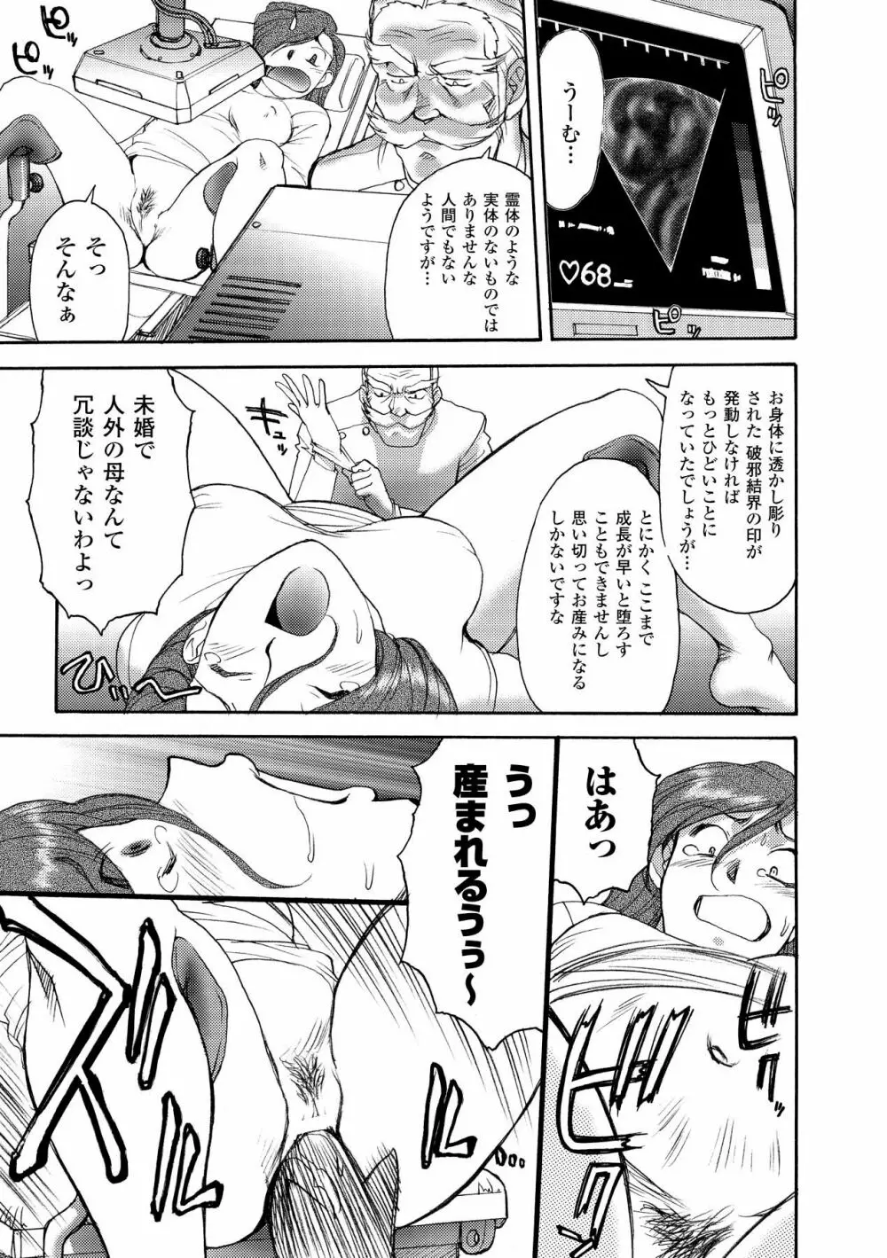 FIGHTING BEAUTY Page.61
