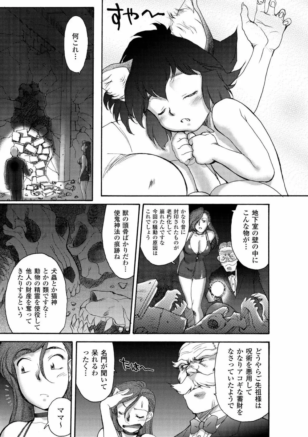 FIGHTING BEAUTY Page.63