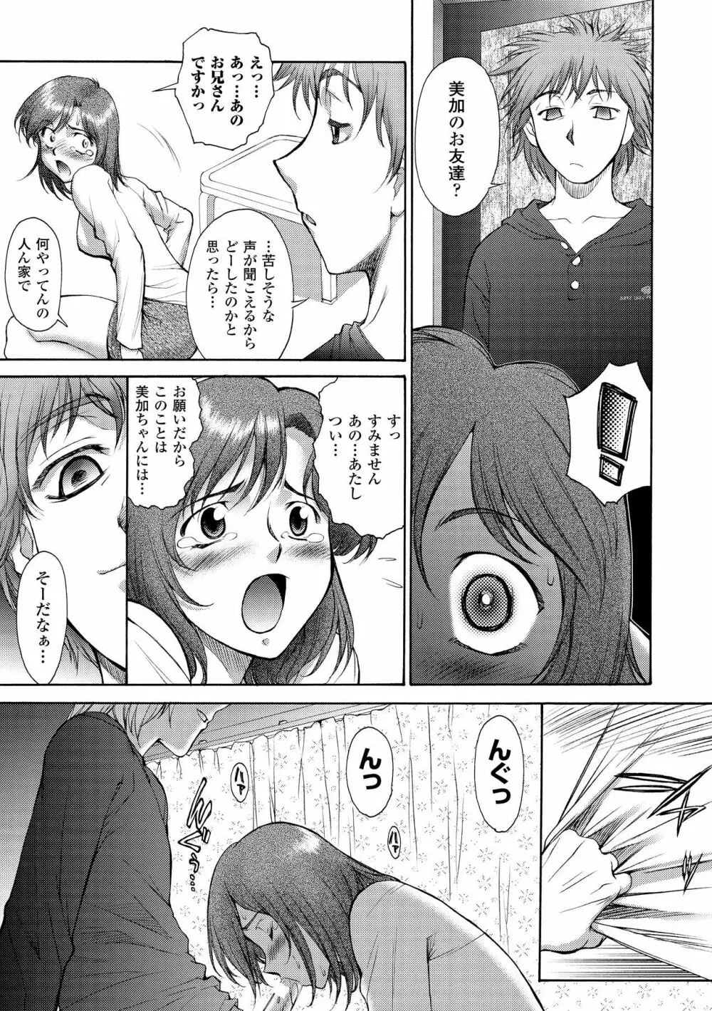 FIGHTING BEAUTY Page.87