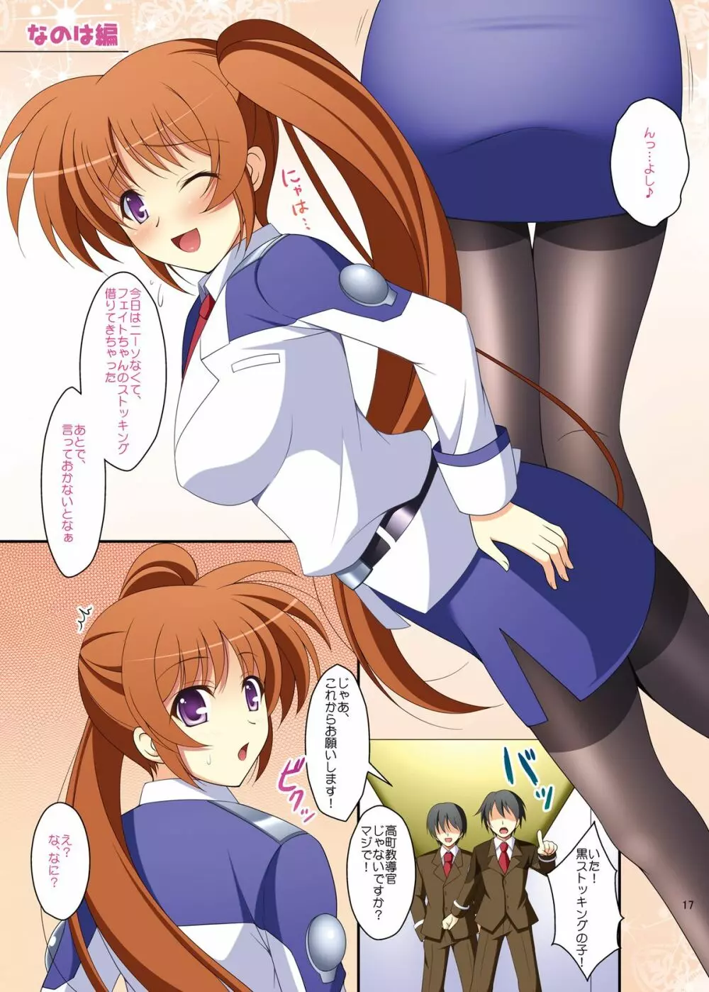 黒ストらいか~ず2 StarS&Arch Page.16