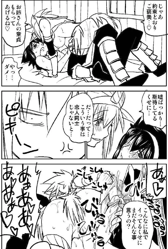 ナルガさんのちんこ２ Page.19