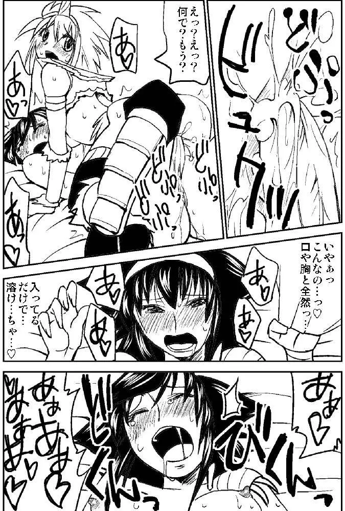 ナルガさんのちんこ２ Page.21