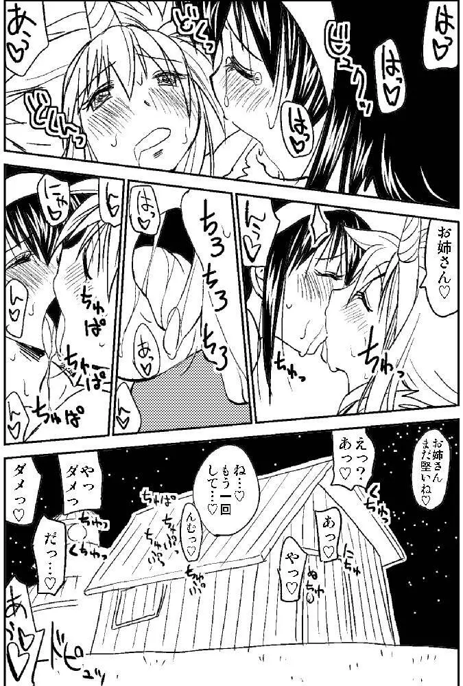 ナルガさんのちんこ２ Page.43