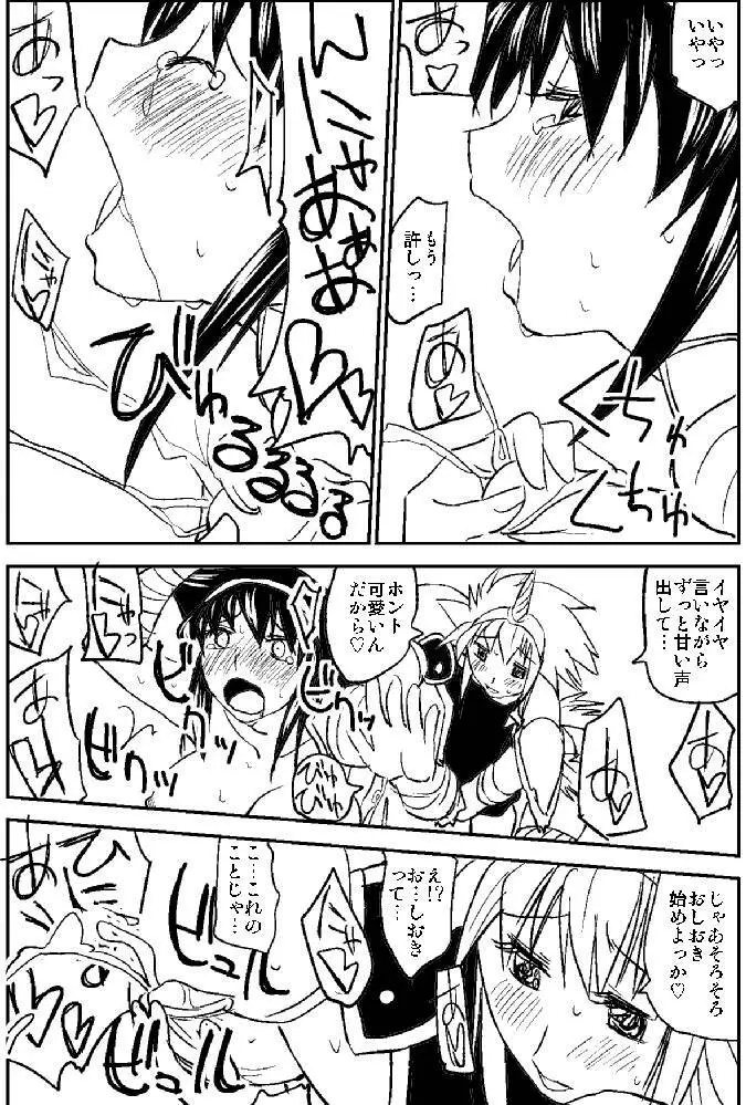 ナルガさんのちんこ２ Page.9