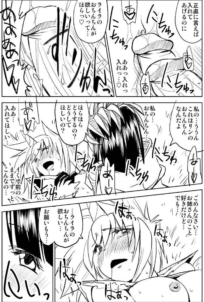 ナルガさんのちんこ３ Page.27