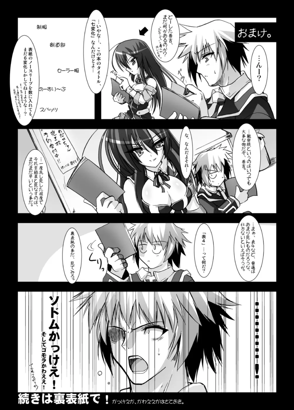 第一回チキチキめだかちゃん七変化～! Page.23