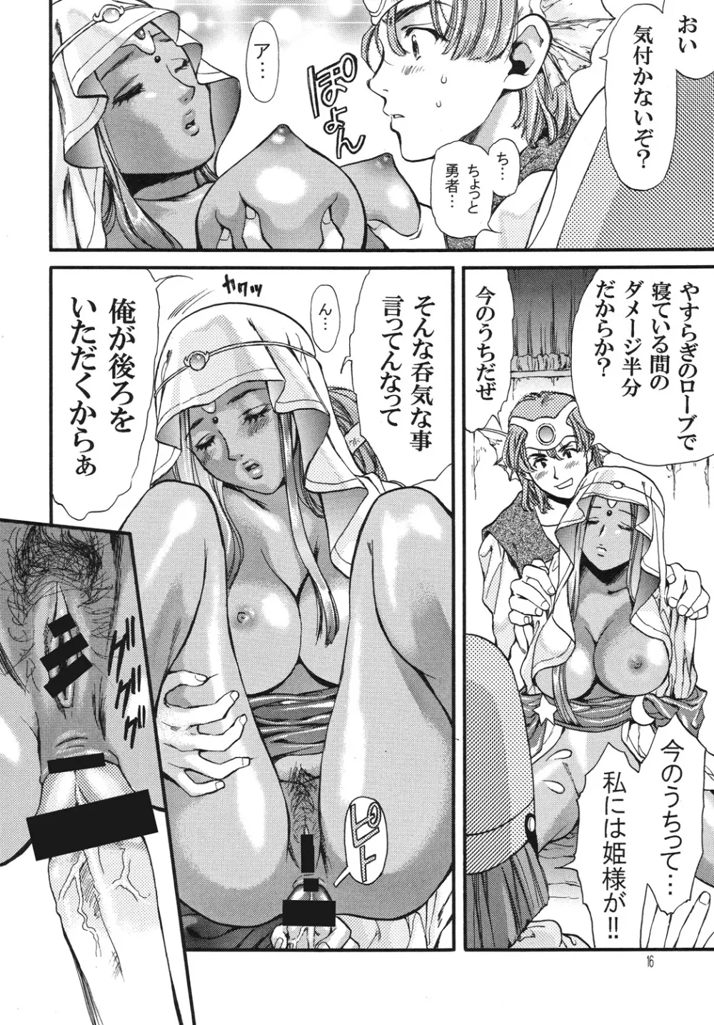 魔女の微笑 Page.15