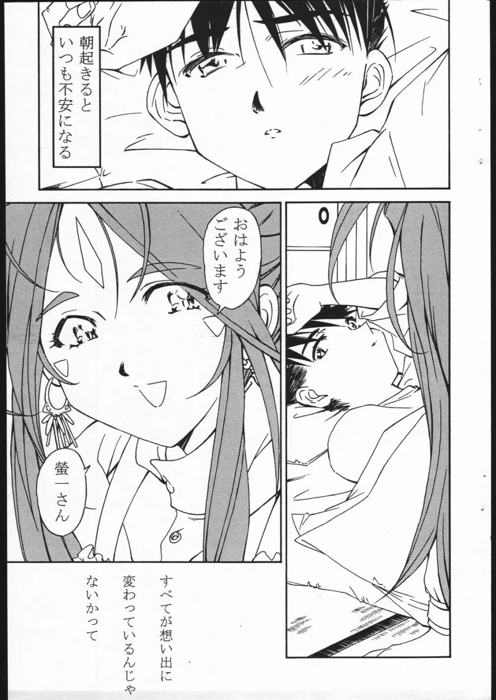 おはようございますっ 女神ちまっ Page.2