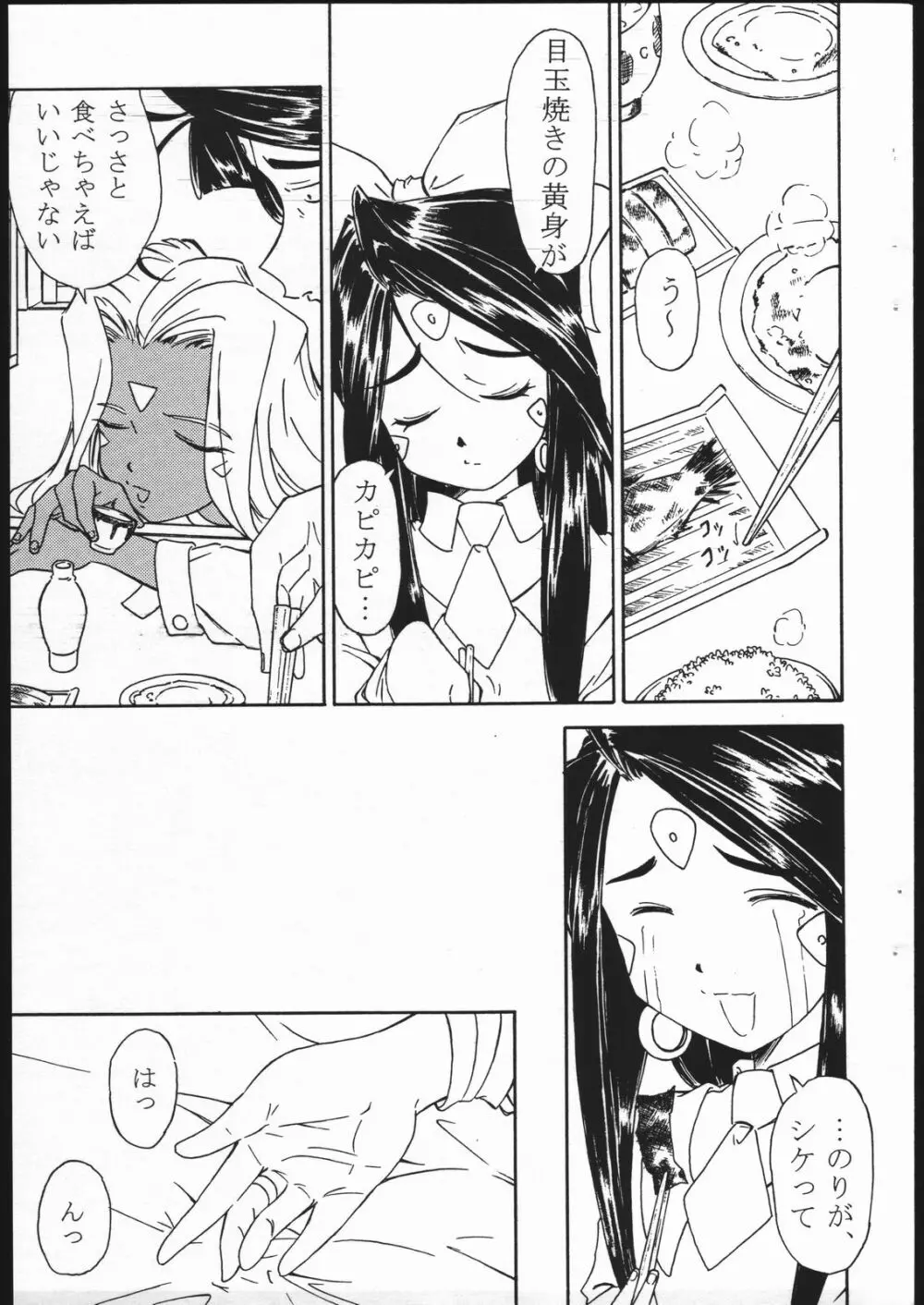 おはようございますっ 女神ちまっ Page.4