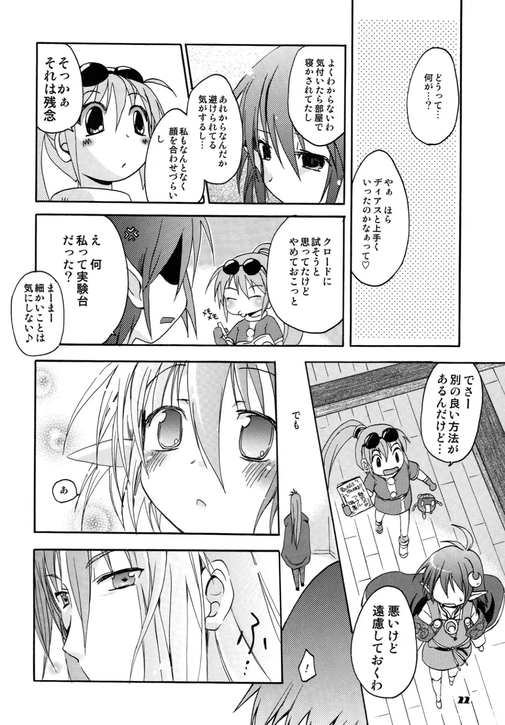 ] ディアスとレナのほん Page.21