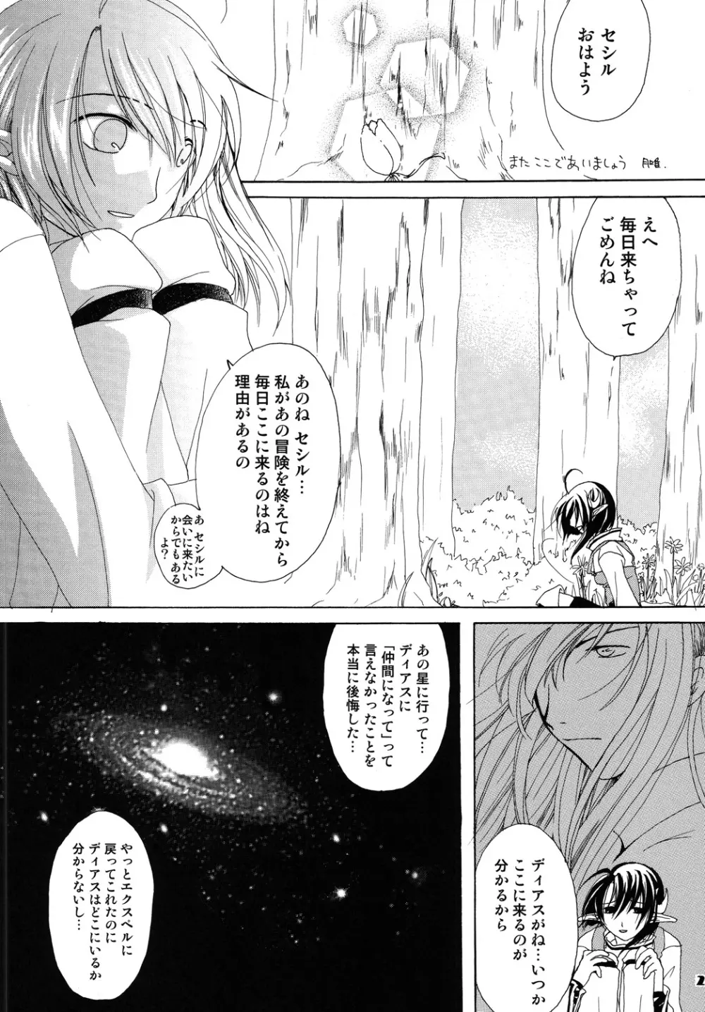 ] ディアスとレナのほん Page.24