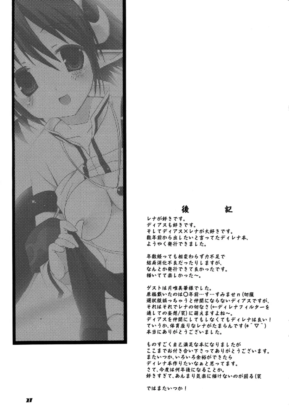 ] ディアスとレナのほん Page.26