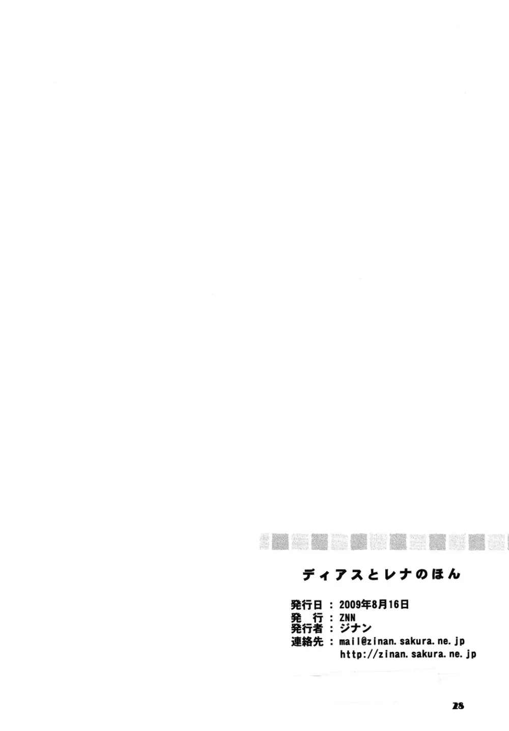 ] ディアスとレナのほん Page.27