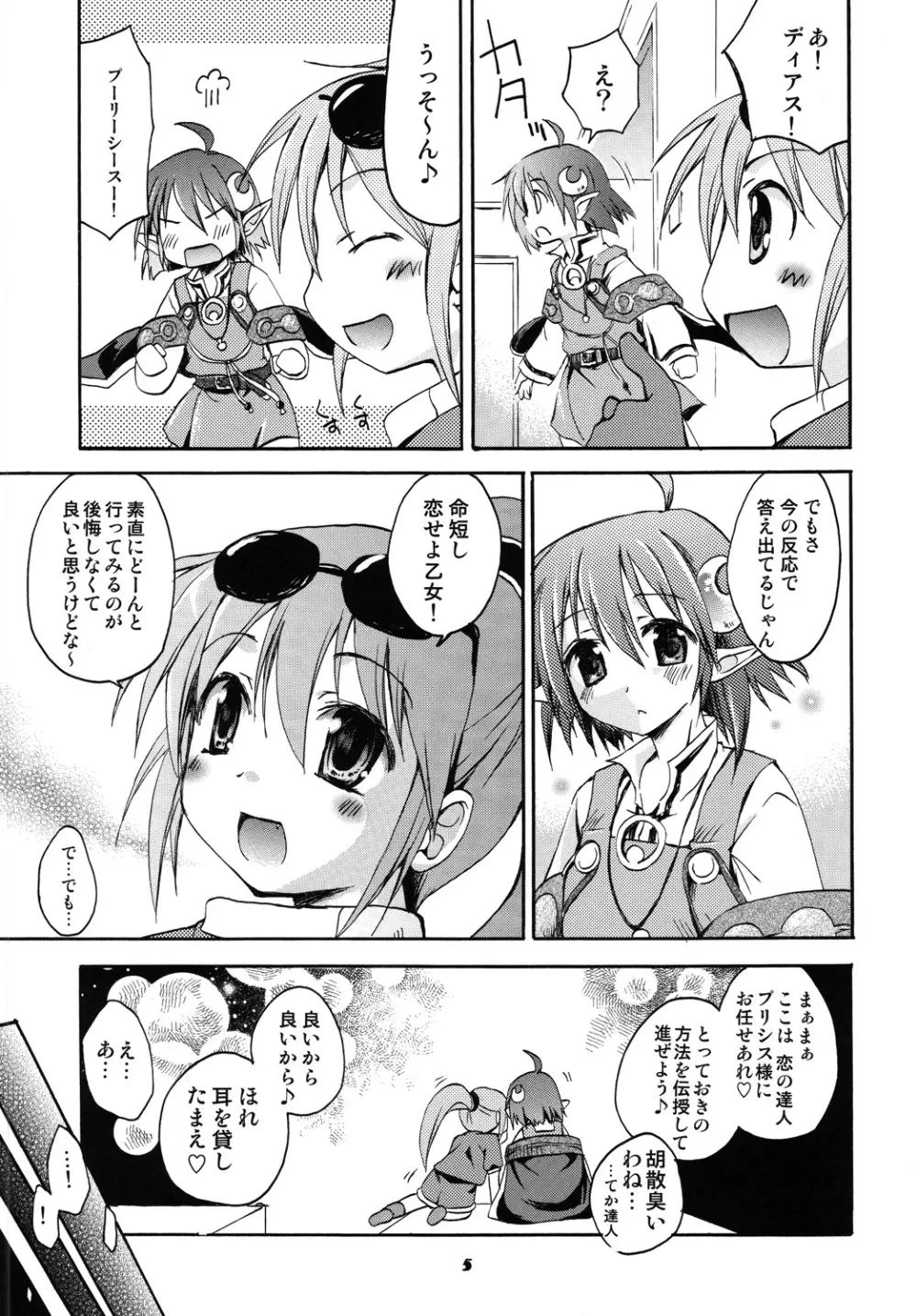 ] ディアスとレナのほん Page.4