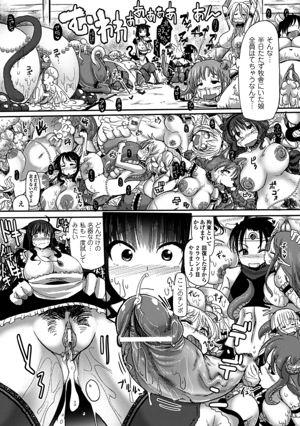 別冊コミックアンリアル 人間牧場編 Vol.1 Page.54