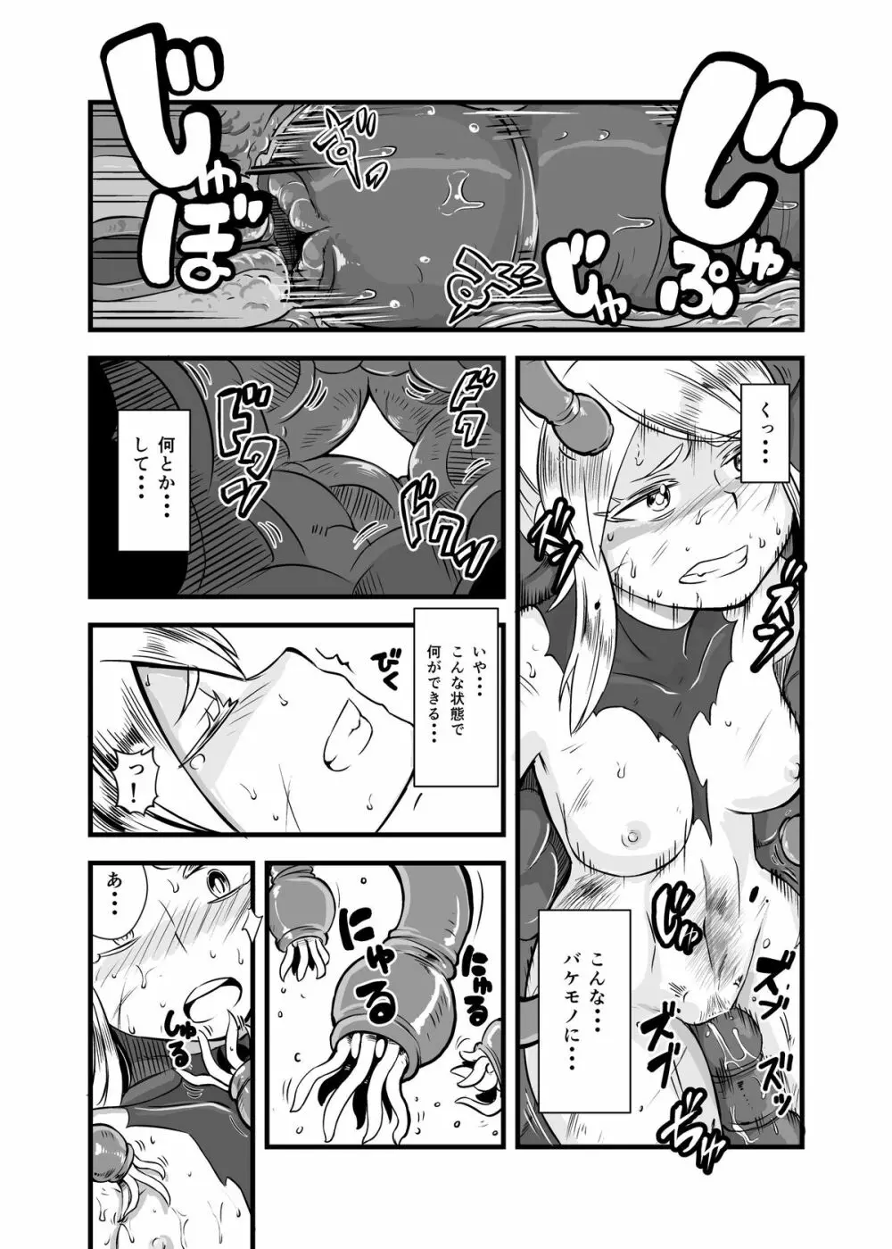 絶望の洞窟II Page.24