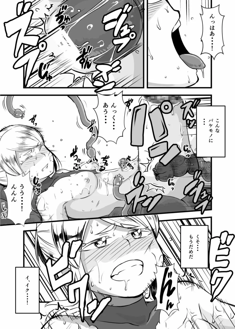 絶望の洞窟II Page.30