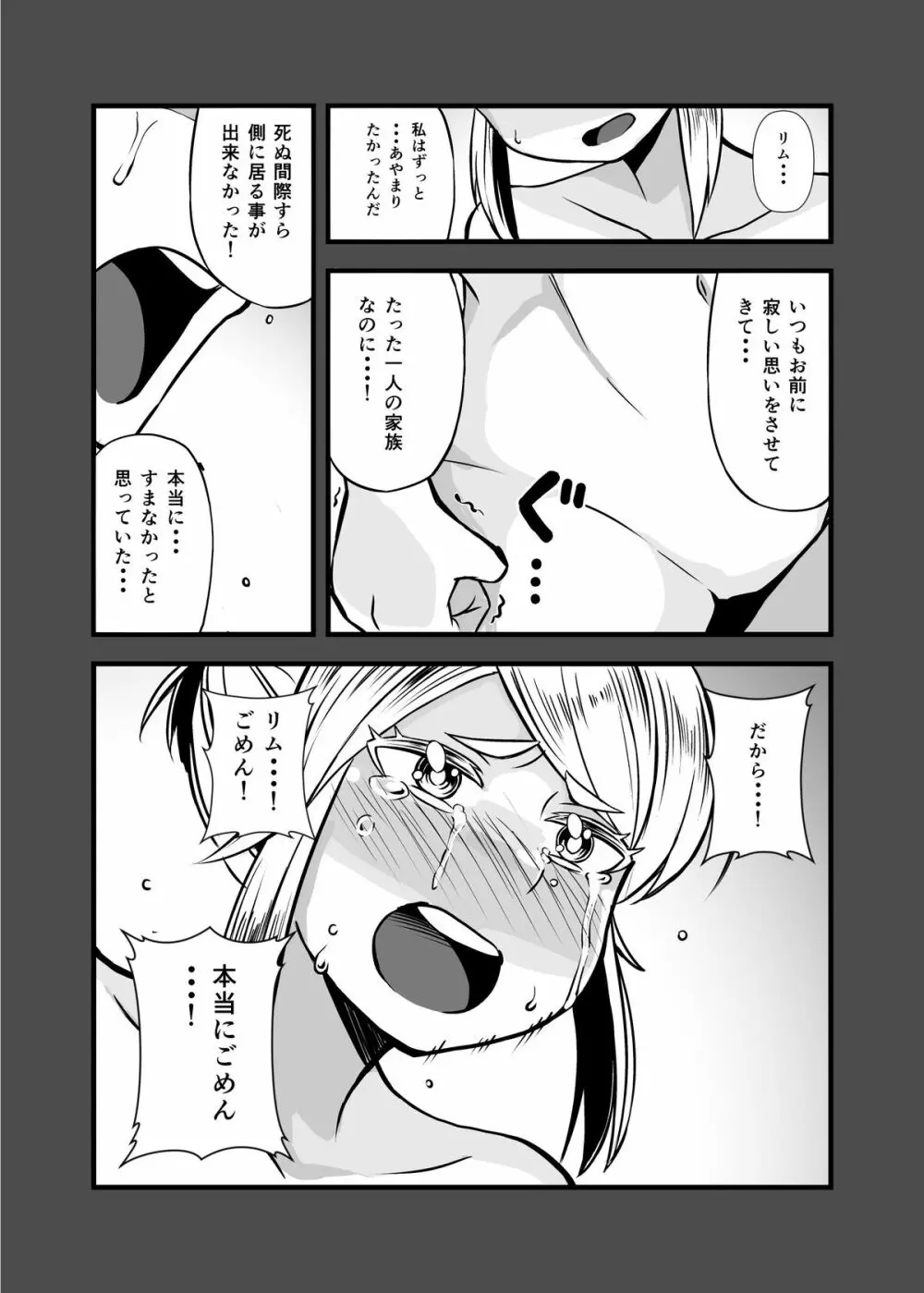 絶望の洞窟II Page.41