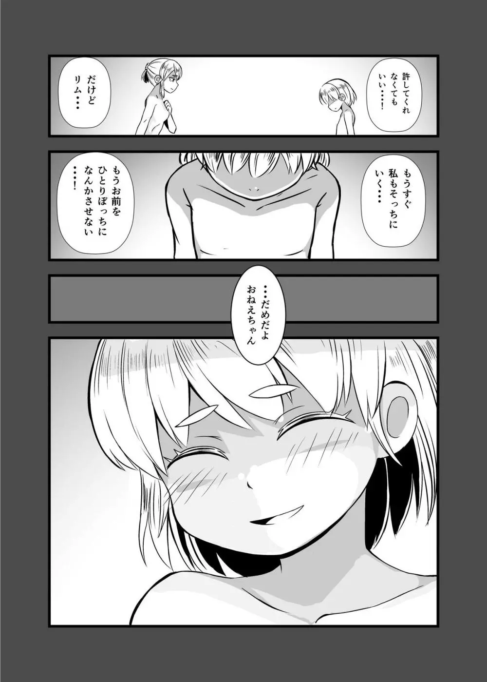 絶望の洞窟II Page.42