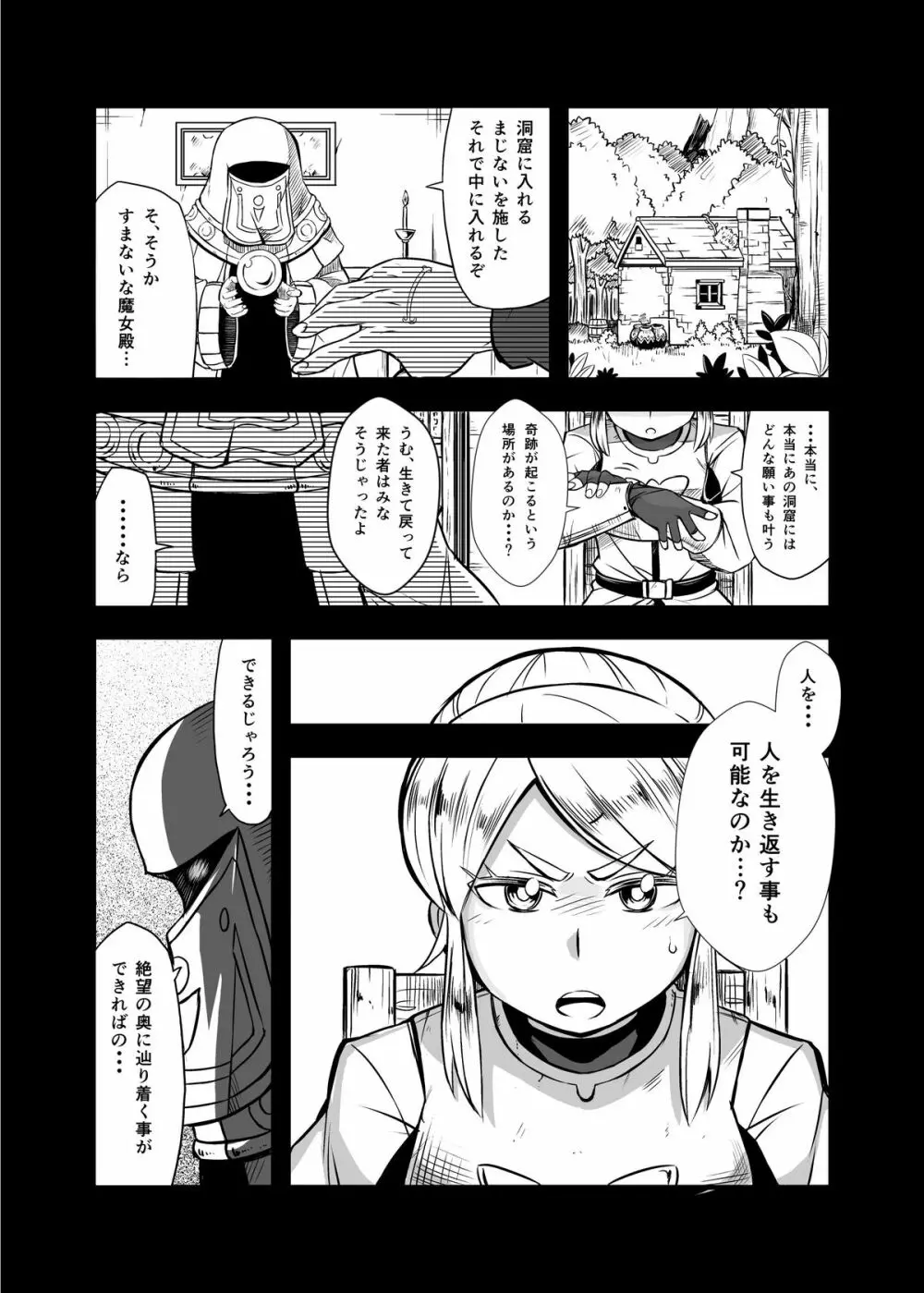 絶望の洞窟II Page.5